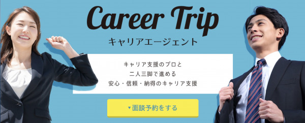 CareerTrip1