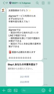 digmee画面