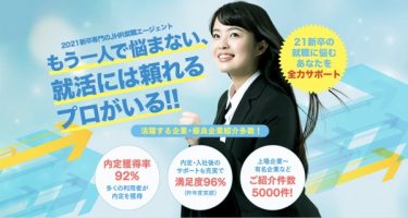 JHR就職エージェントの評判は？特徴と口コミをまとめて紹介