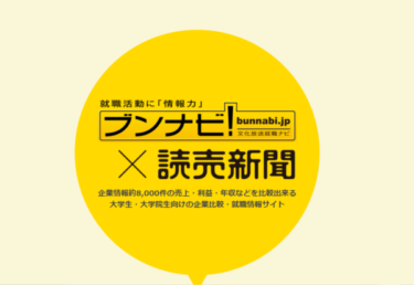 ブンナビ！は便利？ 口コミ評判と活用方法を紹介