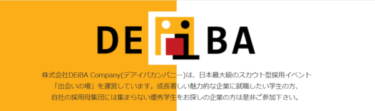 DEiBA(デアイバ)の評判は？ メリット・デメリットと特徴を紹介