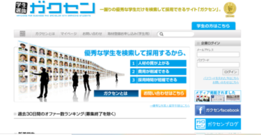 ガクセンの評判は？特徴やサービス概要を解説