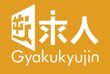 逆求人フェスティバルの評判は？メリット・デメリットと口コミまとめ