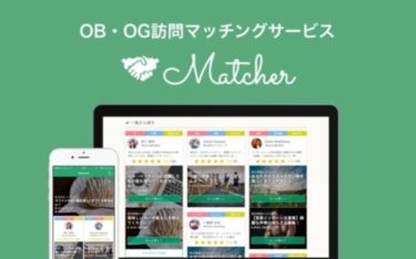 Matcher(マッチャー)の評判まとめ！使えるのか徹底調査