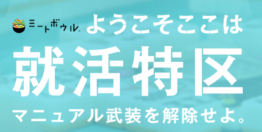 ミートボウルの評判は？口コミや特徴を一挙紹介