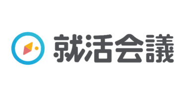 就活会議の評判を調査！ 本当に信頼できる？